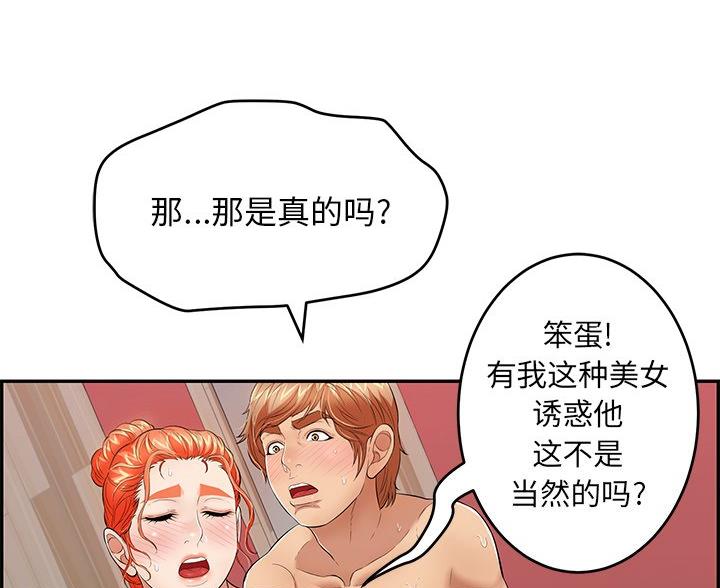 《致命的她》第117话 第24页