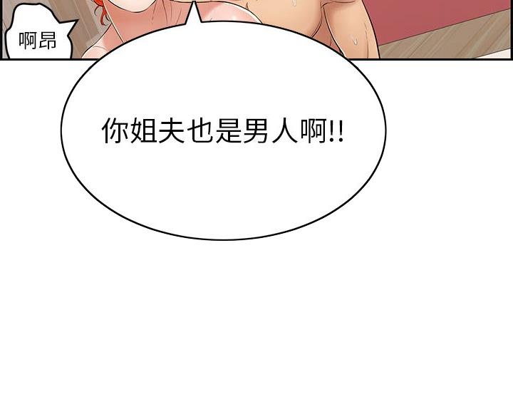 《致命的她》第117话 第25页