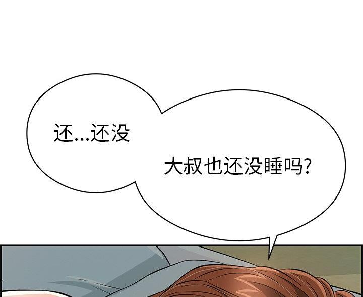 《致命的她》第117话 第35页