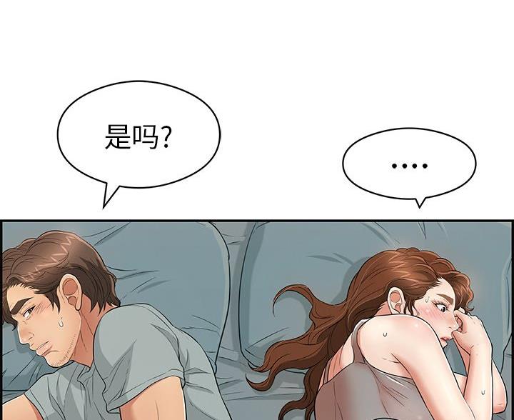 《致命的她》第117话 第43页