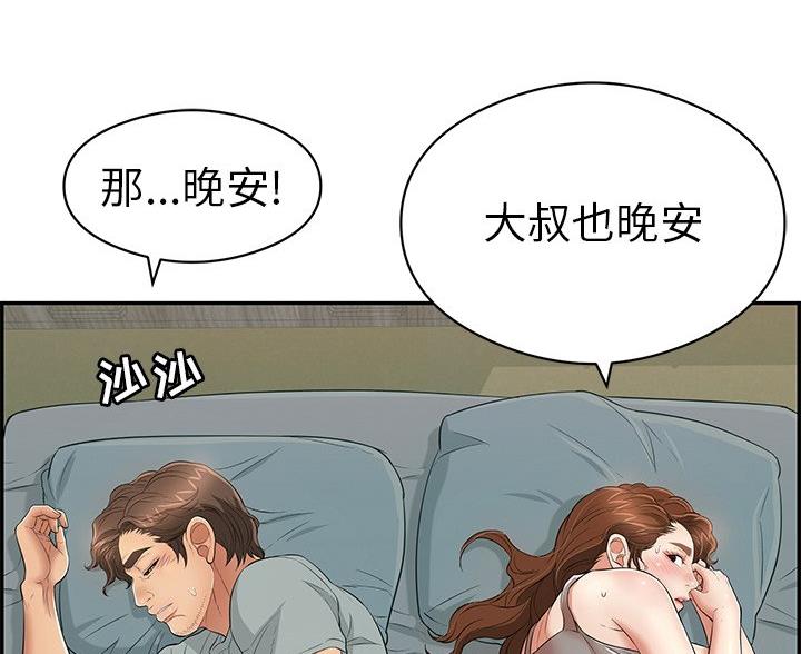 《致命的她》第117话 第45页