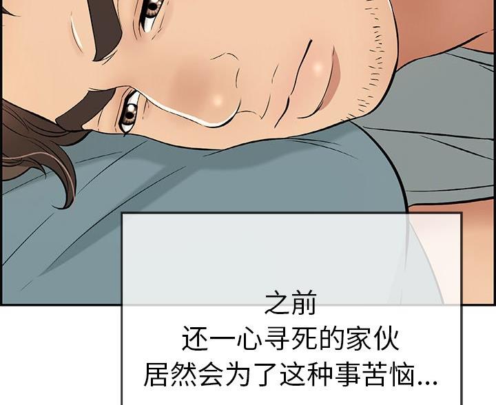 《致命的她》第117话 第50页