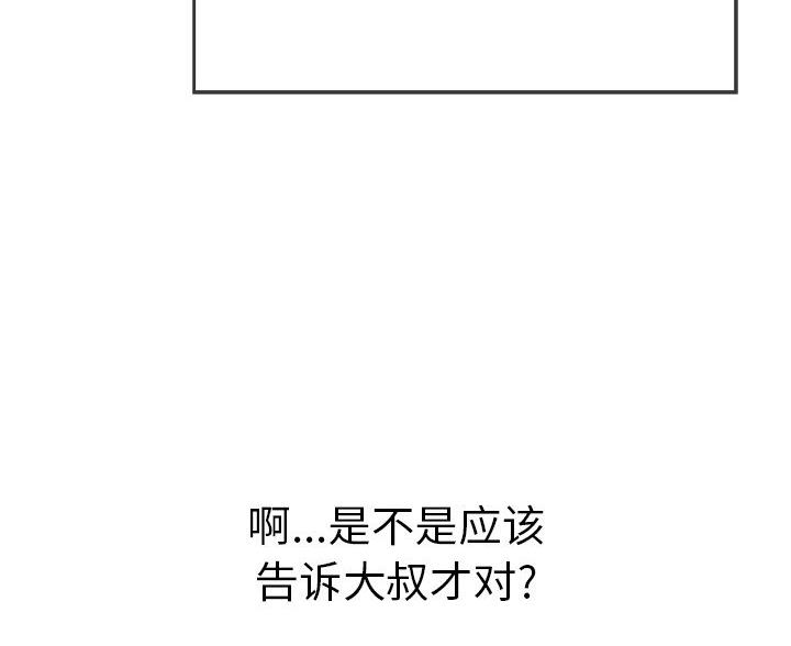 《致命的她》第117话 第51页
