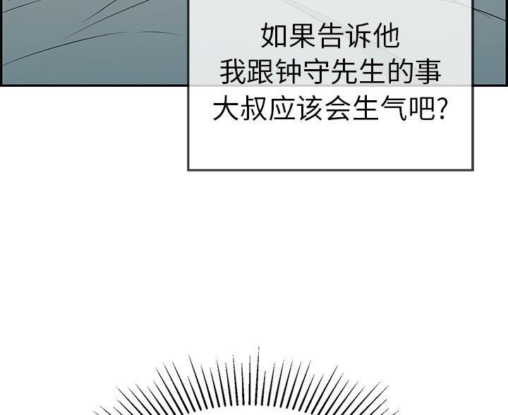 《致命的她》第117话 第53页