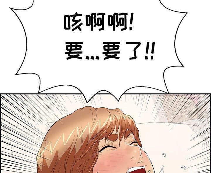 《致命的她》第117话 第57页