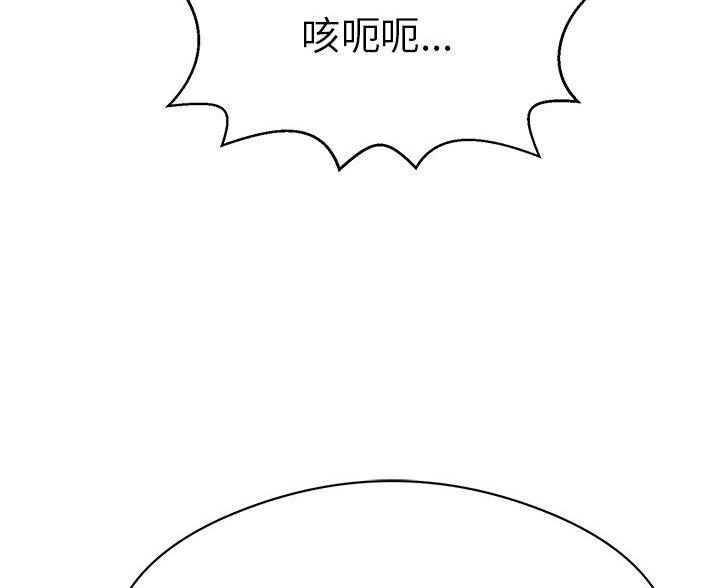 《致命的她》第117话 第71页