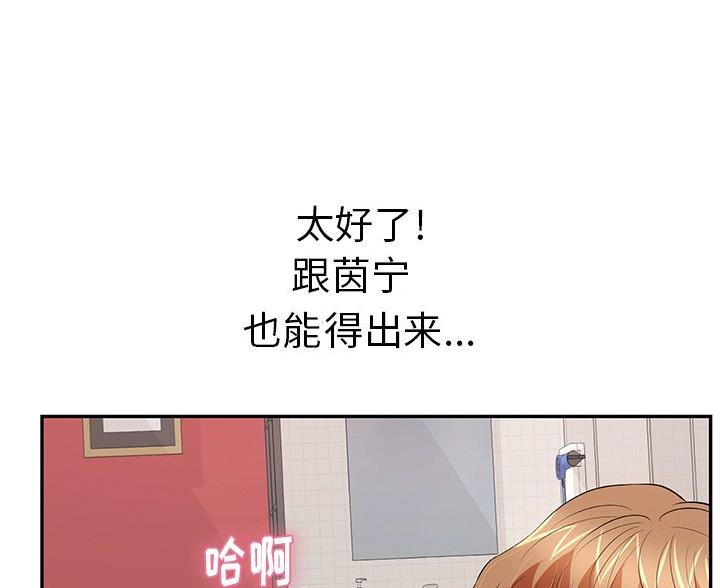 《致命的她》第117话 第74页