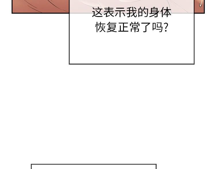 《致命的她》第117话 第76页
