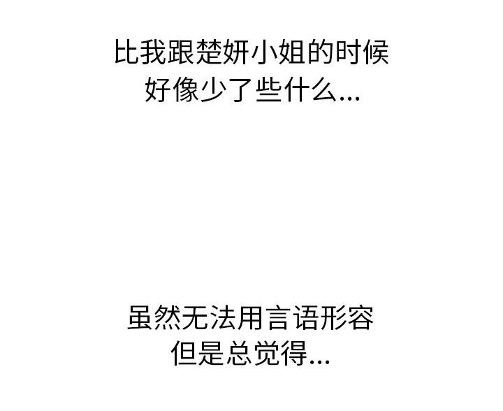 《致命的她》第117话 第79页