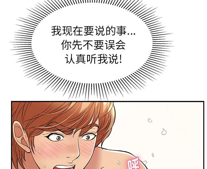 《致命的她》第117话 第7页
