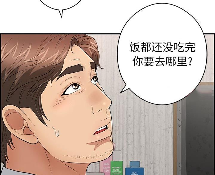 《致命的她》第117话 第90页