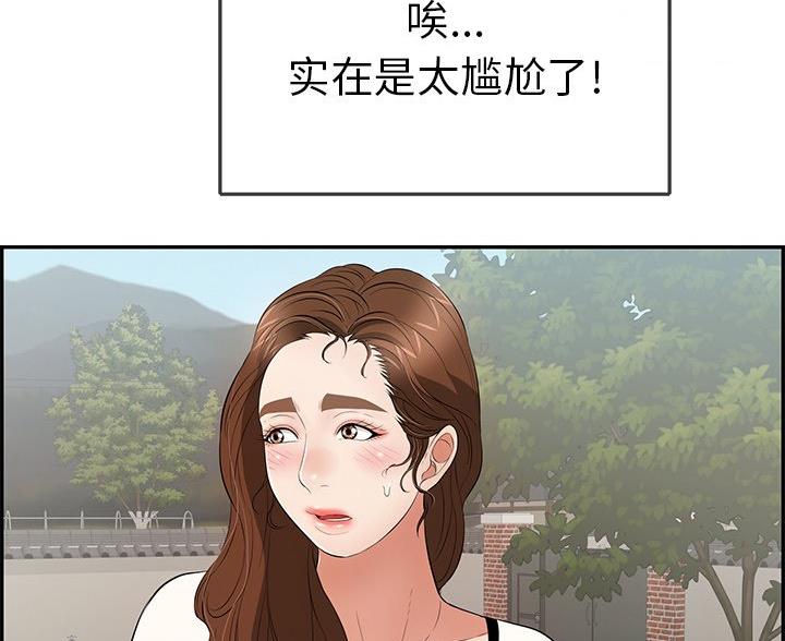 《致命的她》第117话 第97页