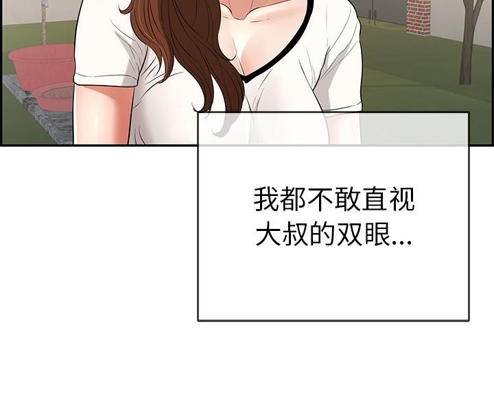《致命的她》第117话 第98页