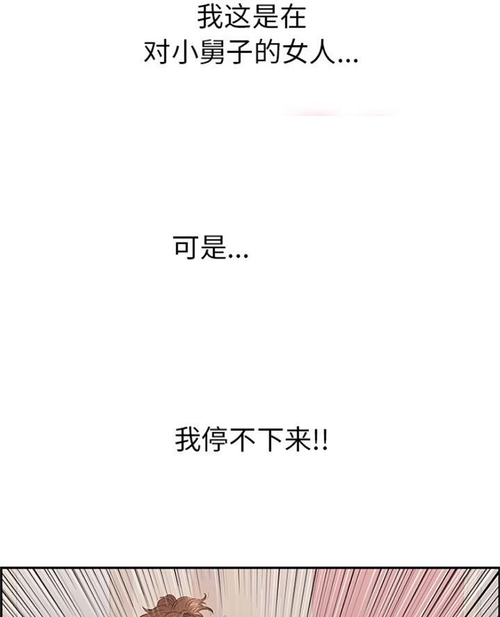 《致命的她》第115话 第42页