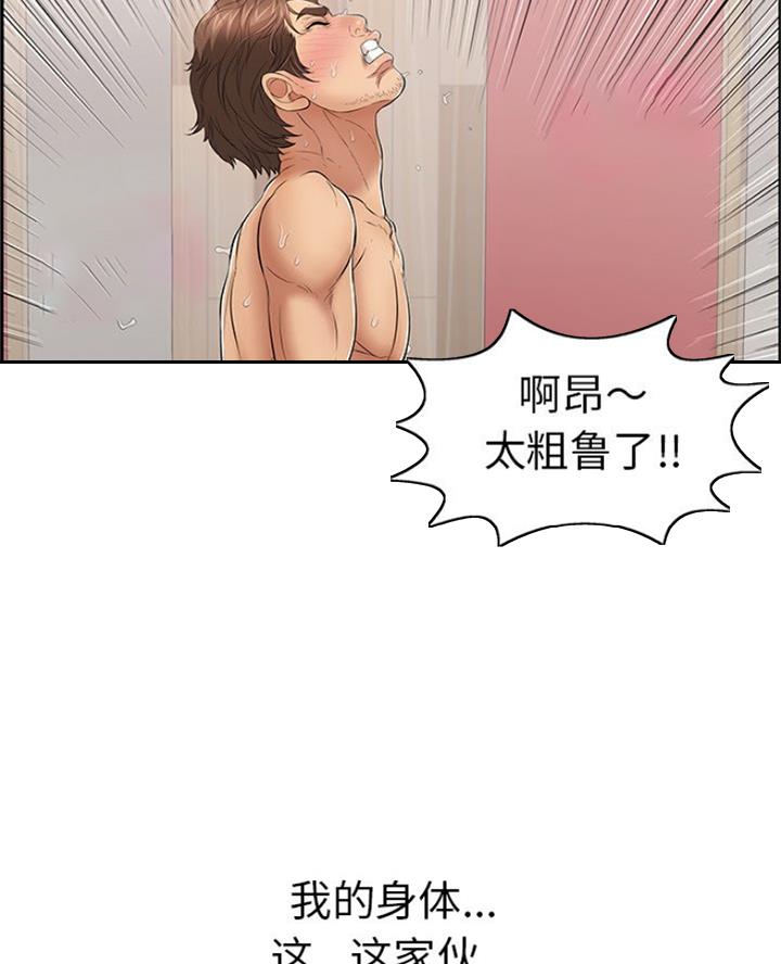 《致命的她》第115话 第43页