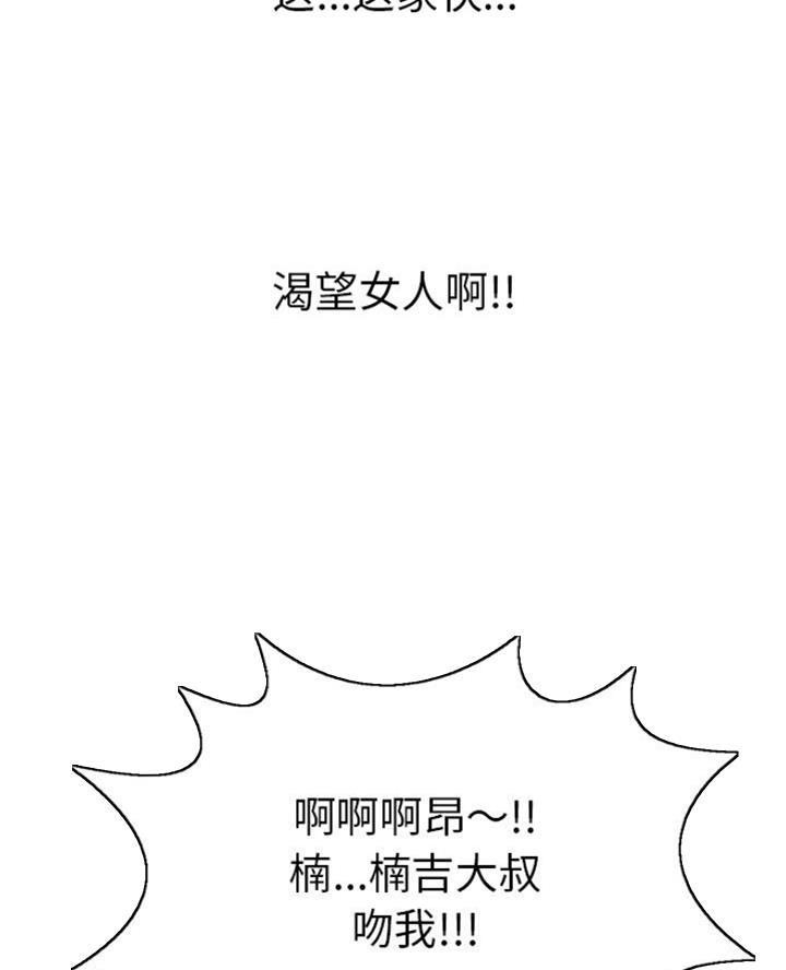 《致命的她》第115话 第44页