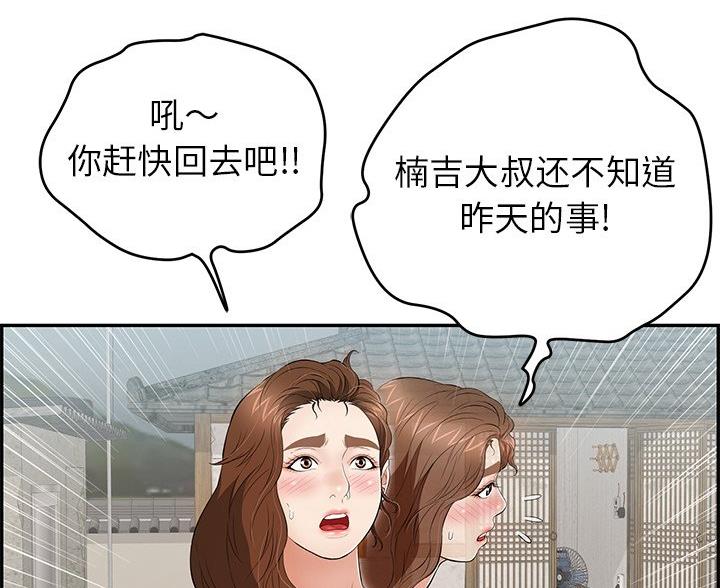 《致命的她》第118话 第17页