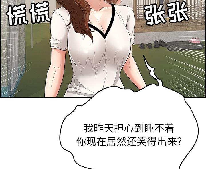 《致命的她》第118话 第18页