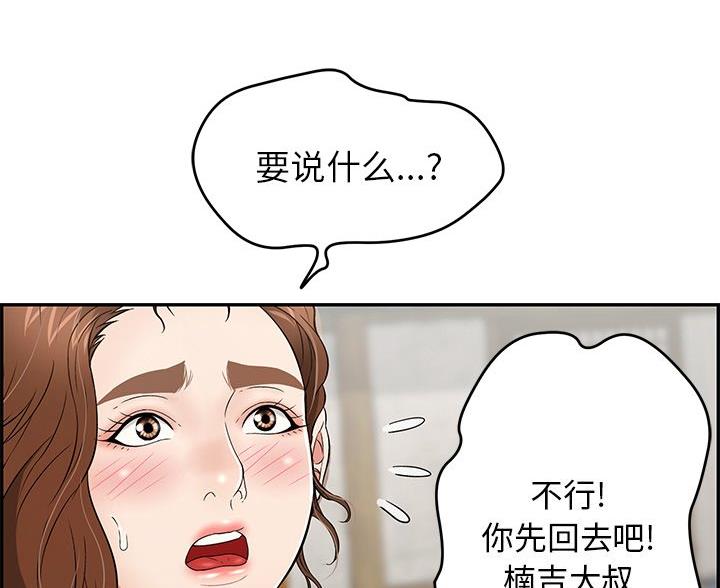 《致命的她》第118话 第22页