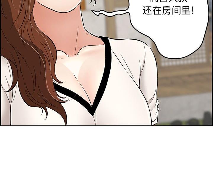《致命的她》第118话 第23页