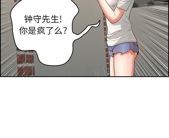 《致命的她》第118话 第26页