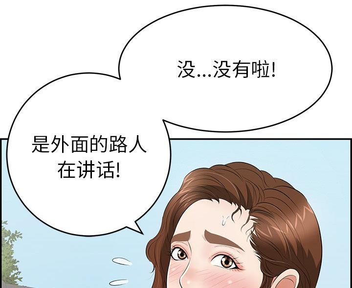 《致命的她》第118话 第32页