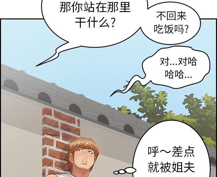 《致命的她》第118话 第35页