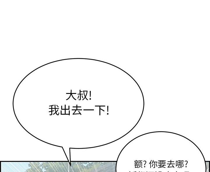 《致命的她》第118话 第37页