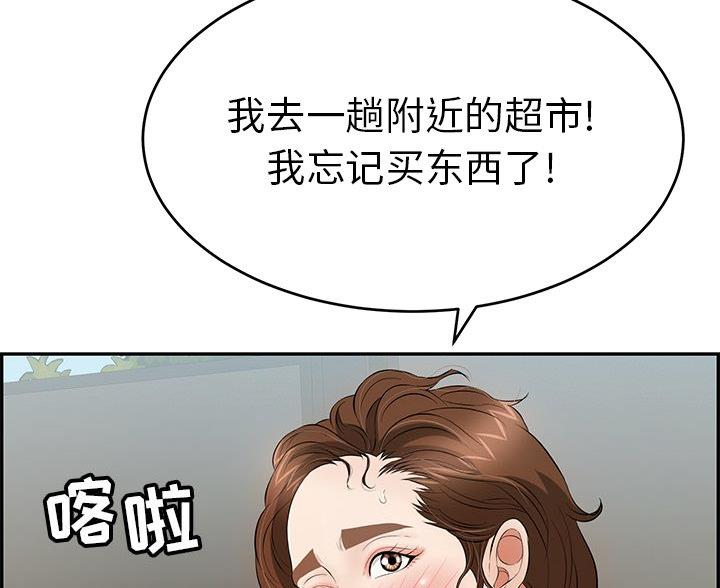 《致命的她》第118话 第40页