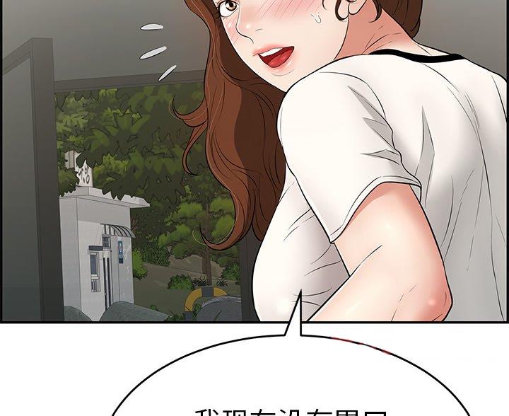 《致命的她》第118话 第41页