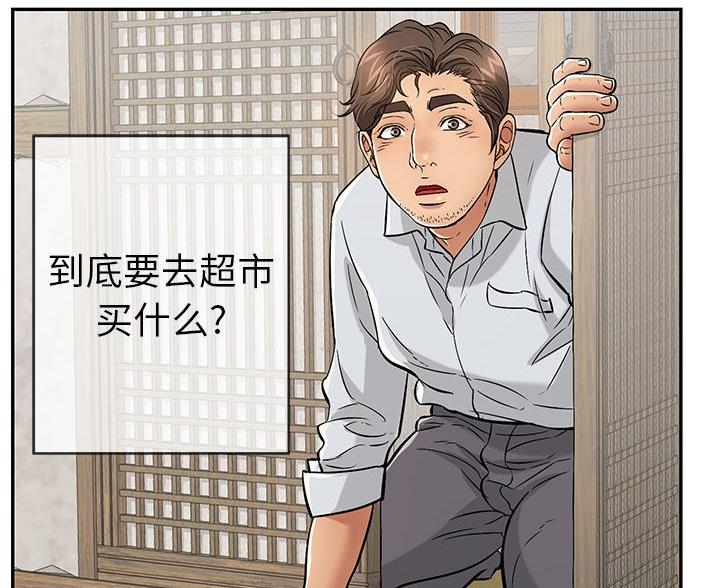 《致命的她》第118话 第45页