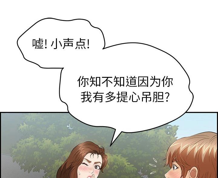 《致命的她》第118话 第49页