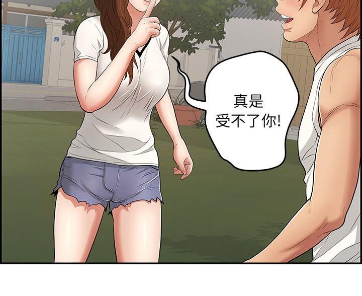 《致命的她》第118话 第50页