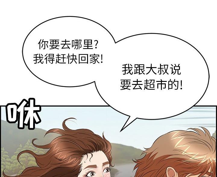 《致命的她》第118话 第59页