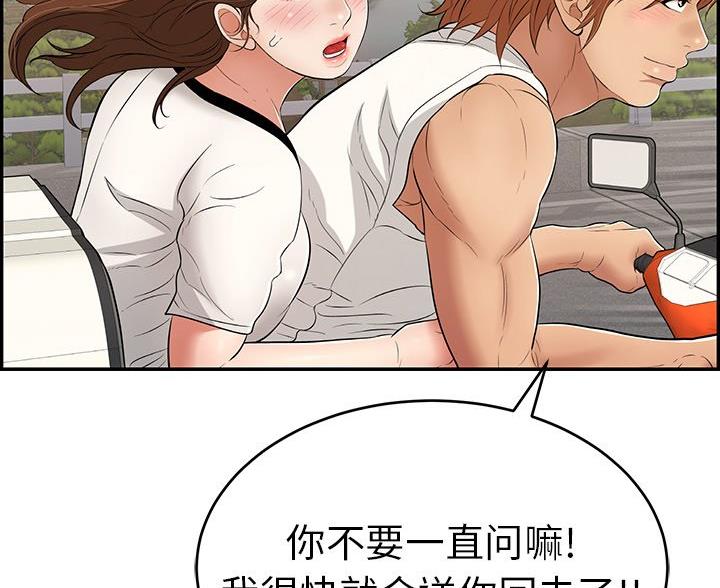 《致命的她》第118话 第60页