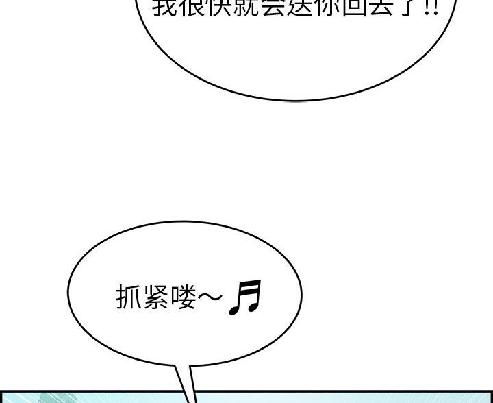 《致命的她》第118话 第61页