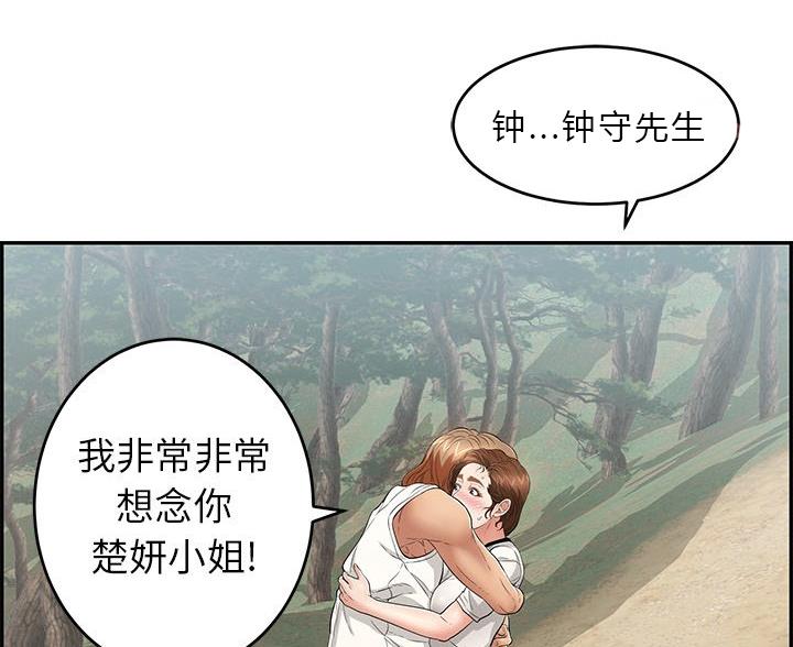 《致命的她》第119话 第13页