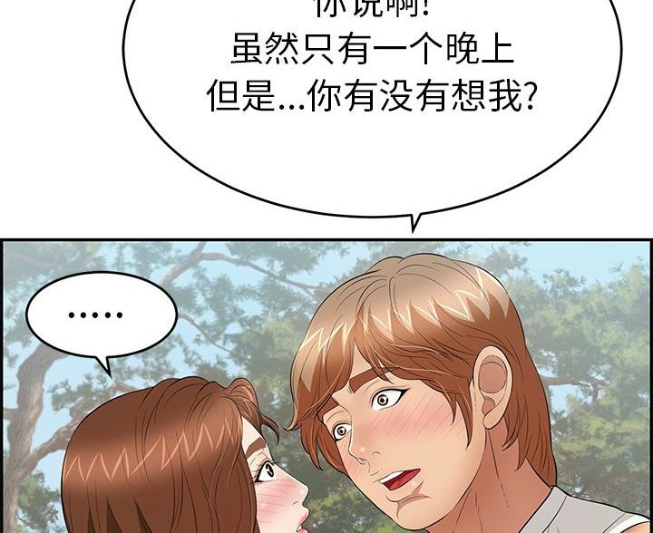 《致命的她》第119话 第20页