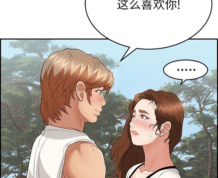 《致命的她》第119话 第31页
