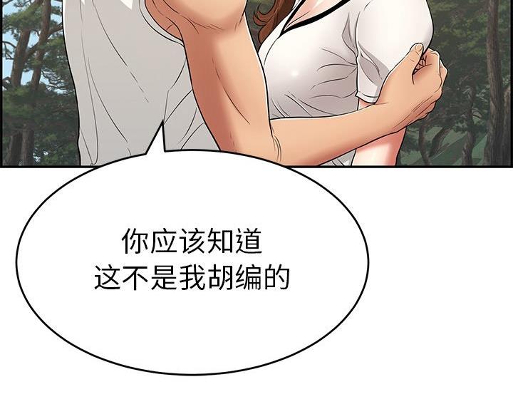 《致命的她》第119话 第32页