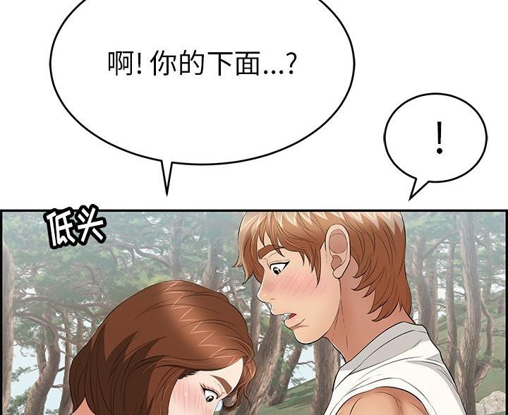 《致命的她》第119话 第37页