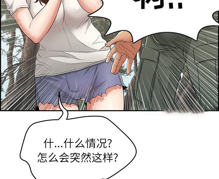 《致命的她》第119话 第40页