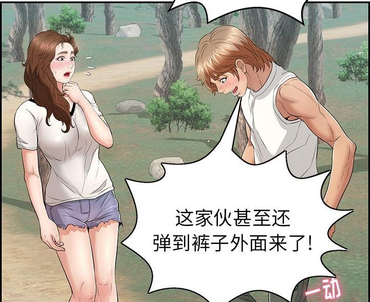 《致命的她》第119话 第42页
