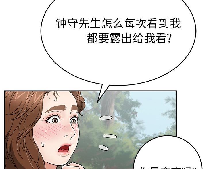 《致命的她》第119话 第44页