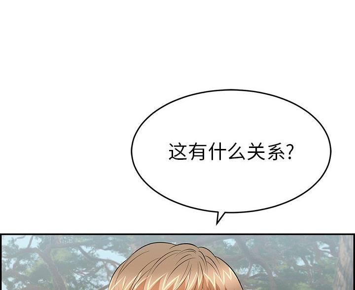 《致命的她》第119话 第46页