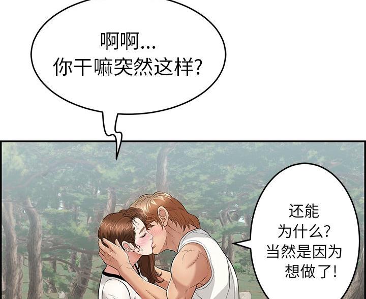 《致命的她》第119话 第51页
