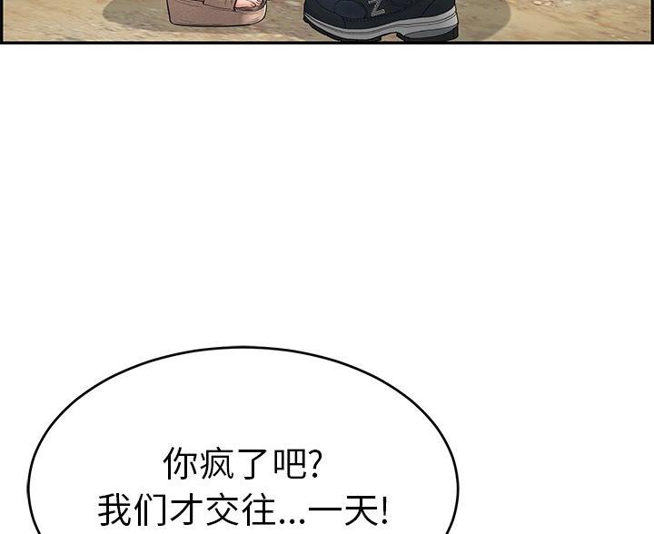 《致命的她》第119话 第53页