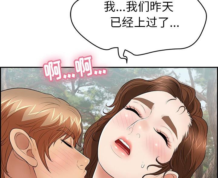 《致命的她》第119话 第59页