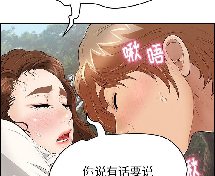 《致命的她》第119话 第62页