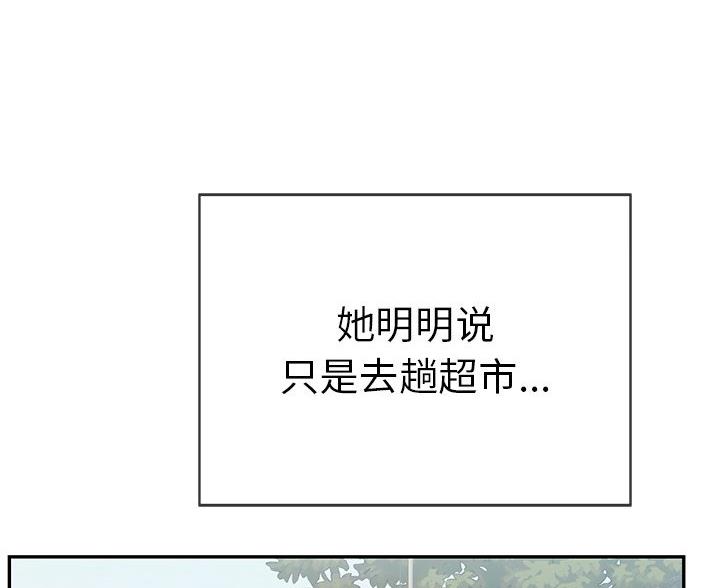 《致命的她》第119话 第68页